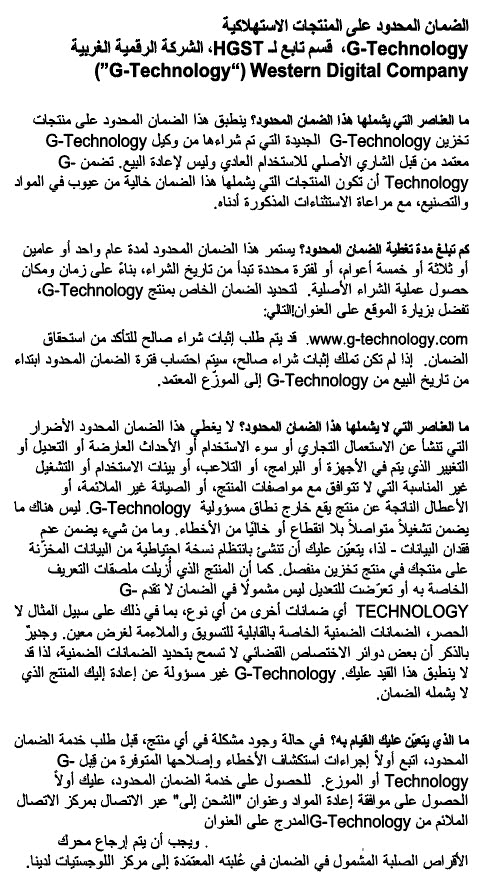 arabic-warranty